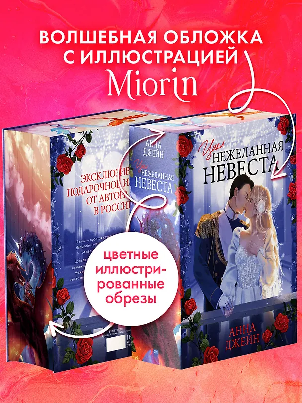 Книга Нежеланная невеста: Тайна Черного дракона. Наследница Черного дракона. Звезда Черного дракона (Анна Джейн) — 9