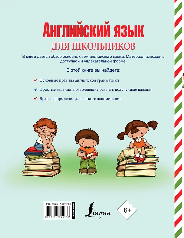 Книга Английский язык для школьников (Сергей Матвеев) — 2