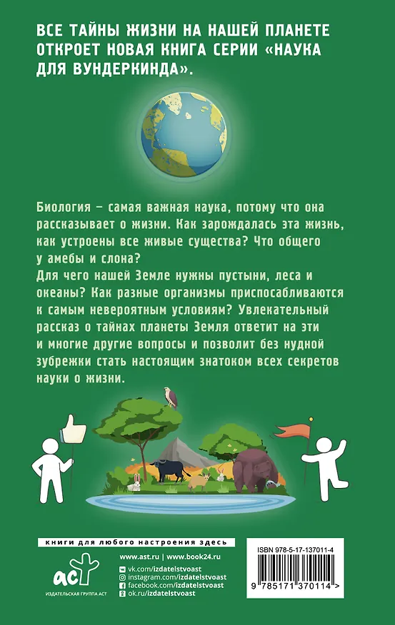 Книга Биология для тех, кто путает пестик и тычинку (Андрей Шляхов) — 2