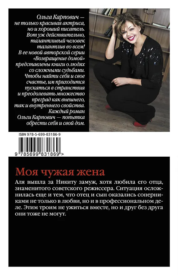 Книга Моя чужая жена (Ольга Карпович) — 2