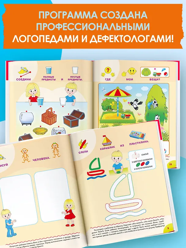 Книга Для детей с задержкой развития. Коррекционный маршрут. Шаг 3 (Олеся Жукова) — 6