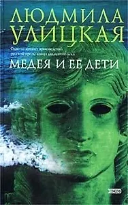 Медея и ее дети