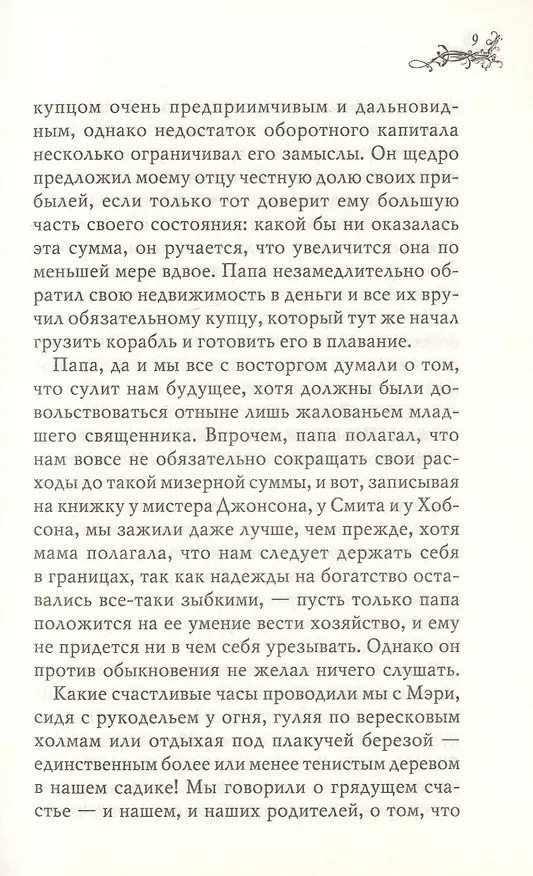 Книга Агнес Грей (Энн Бронте) — 7