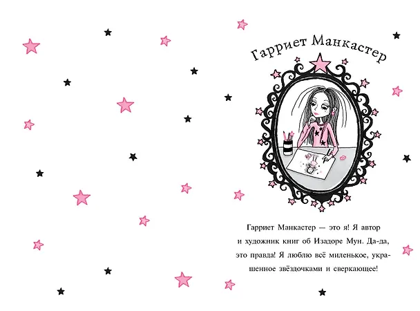 Книга Секрет девочки-искорки (выпуск 13) (Гарриет Манкастер) — 13