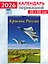 Календарь 2026г 350*500 «Крылья России» настенный, на спирали — 3108673 — 1