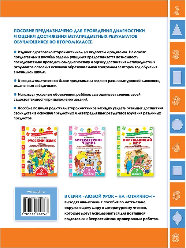 Книга Математика. 2 класс. Тетрадь для диагностики и самооценки универсальных учебных действий (Татьяна Хиленко) — 2