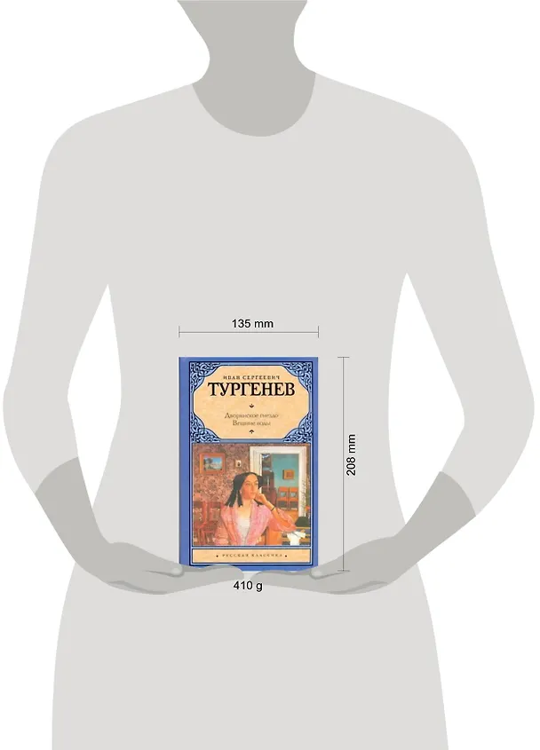 Книга Дворянское гнездо. Вешние воды (Иван Тургенев) — 2