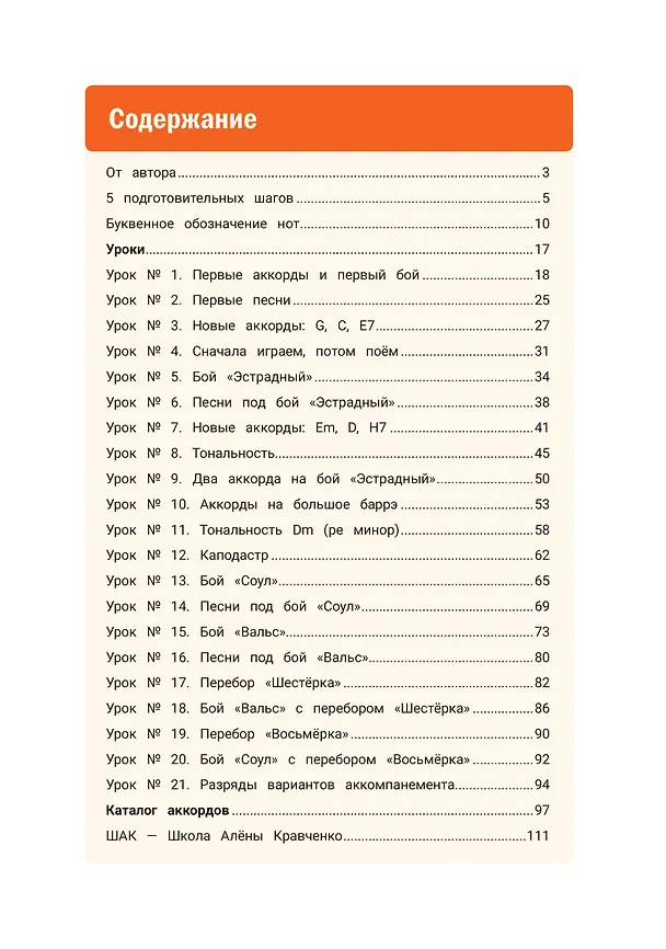 Книга Гитара. Самоучитель по картинкам (Алена Кравченко) — 9