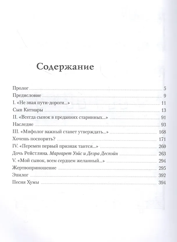 Книга Второе поколение (Маргарет Уэйс, Трэйси Хикмэн) — 2