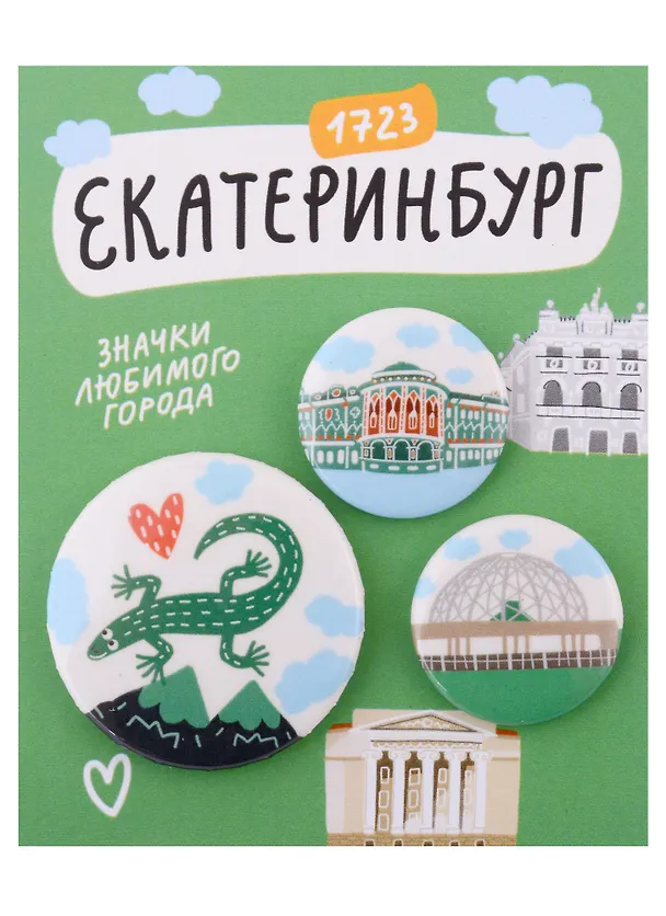 Набор значков Екатеринбург Символы города (зеленый) (металл) (2 шт 25мм, 1 шт 38мм) 2938039 — 1