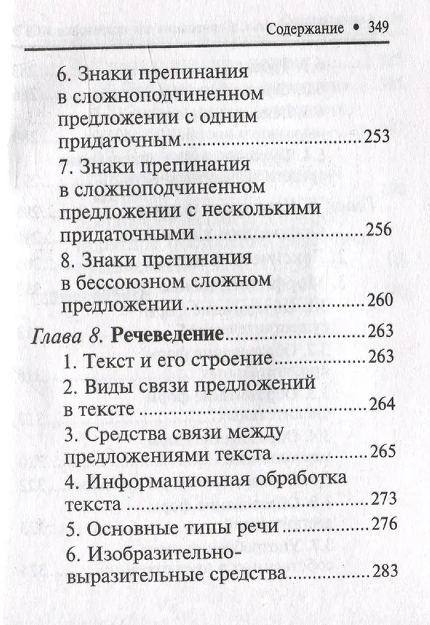 Книга Русский язык: справочник для подготовки к ОГЭ (Ирина Заярная, Заярная Евгения Валерьевна) — 9