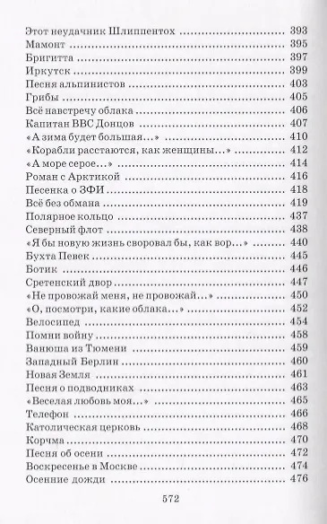 Книга Юрий Визбор. Избранное (комплект из 2 книг) (Юрий Визбор) — 6