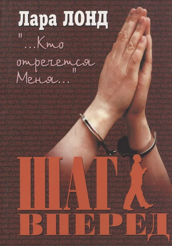 Книга Шаг вперед. Сборник рассказов () — 1