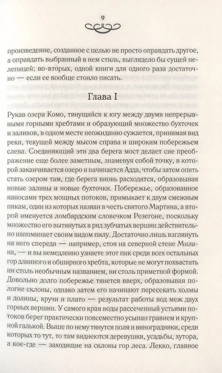 Книга Обрученные (Алессандро Мандзони) — 6