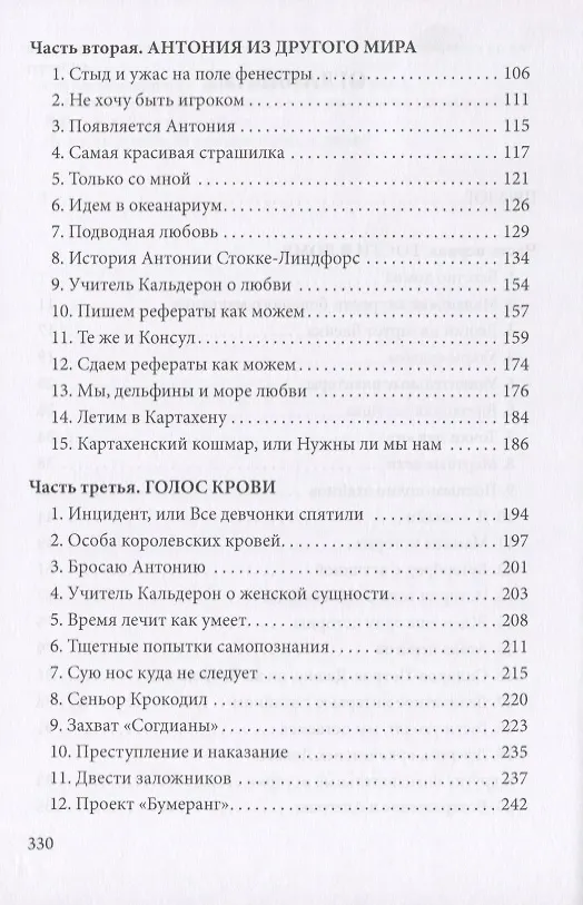 Книга Бумеранг на один бросок. Фантастический роман (Евгений Филенко) — 3