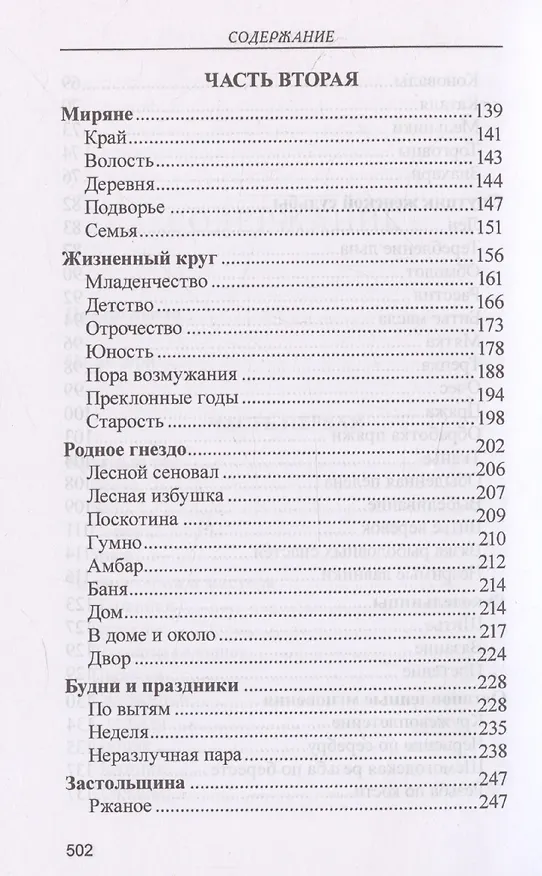 Книга Лад. Повседневная жизнь Русского Севера (Василий Белов) — 5