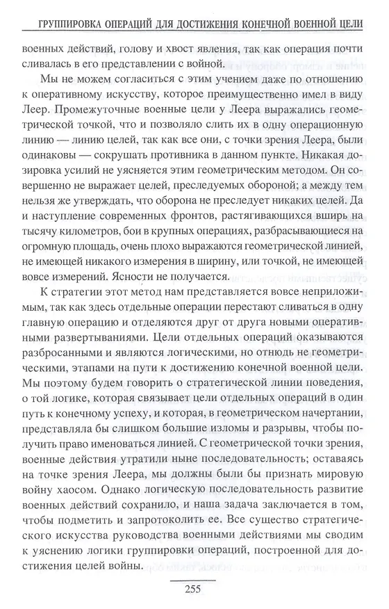 Книга Стратегия. Искусство политики и войны (Александр Свечин) — 4
