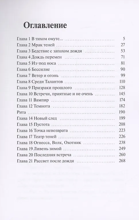 Книга Под Фантомным дождём (Ирина Вишня) — 2