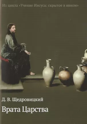 Врата Царства — 2500724 — 1