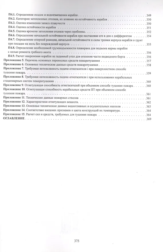 Книга Живучесть корабля () — 8