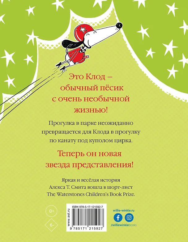 Книга Клод в цирке (Алекс Т. Смит) — 2