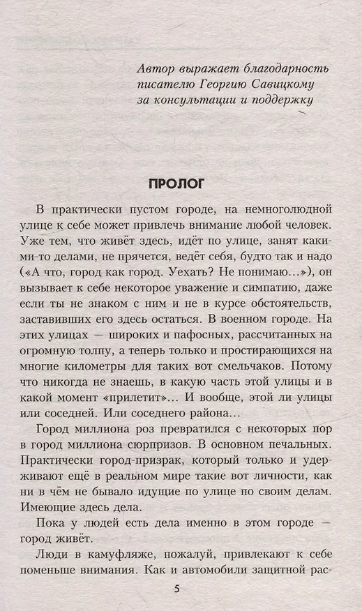Книга В прицеле "Азов": роман (Катерина Полтавченко) — 6
