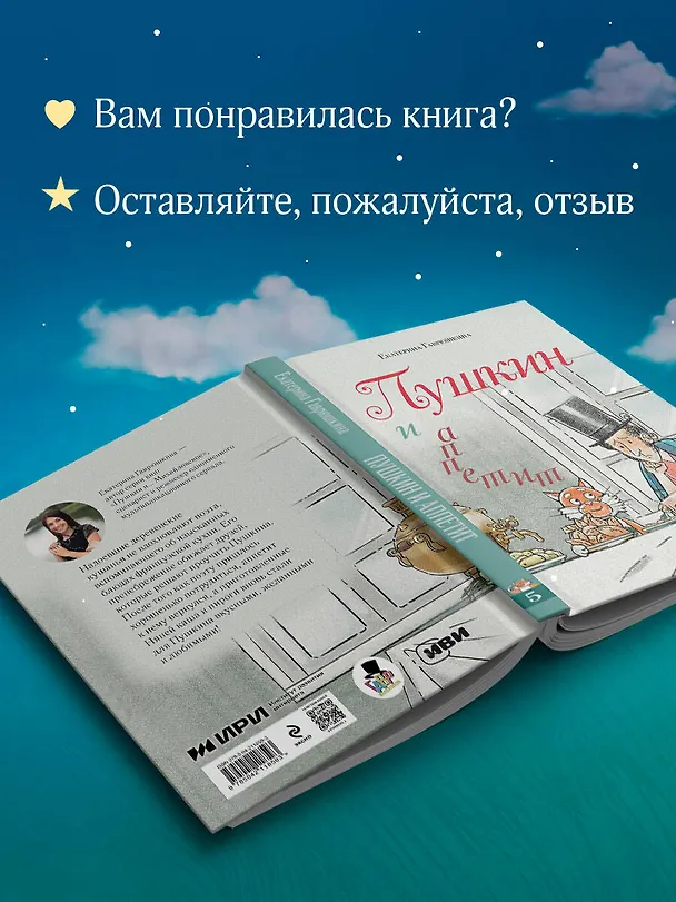Книга Пушкин и аппетит (Екатерина Гаврюшкина) — 9