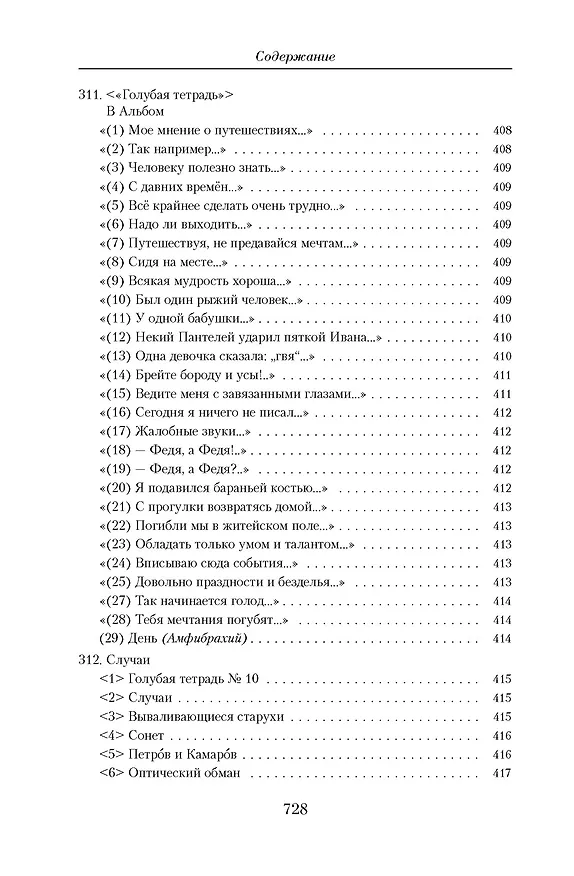 Книга Малое собрание сочинений (Даниил Хармс) — 12