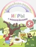 Игры с наклейками (пикник) — 2173733 — 1