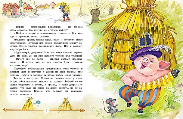 Книга Сказки для малышей (Игорь Носов) — 4