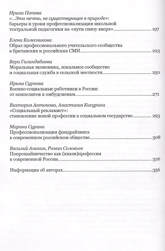 Книга Профессии социального государства () — 3