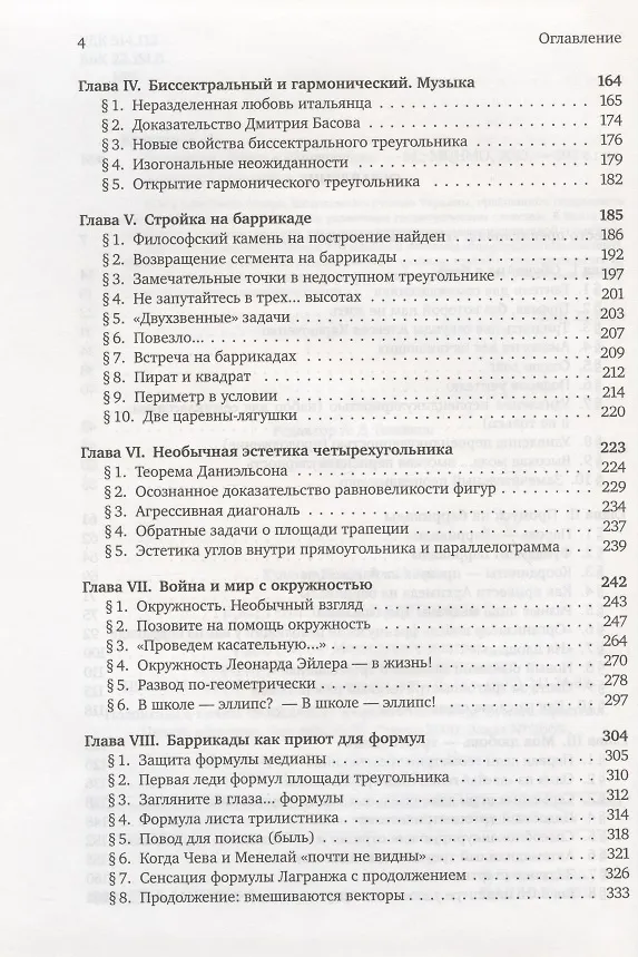 Книга Геометрия Поиск и вдохновение (Геометрия на баррикадах) (Исаак Кушнир) — 3