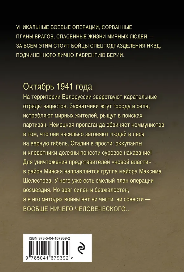 Книга Красные туманы Полесья (Александр Тамоников) — 2