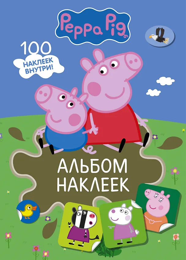 Книга Свинка Пеппа. Альбом наклеек (хаки) () — 1