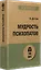 Мудрость психопатов (#экопокет) — 2893464 — 2