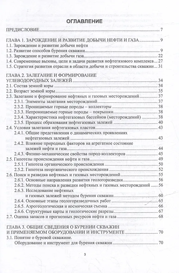 Книга Строительство скважин для добычи нефти и газа: учебник (Юрий Линник, Валентин Афанасьев, Владимир Линник) — 2