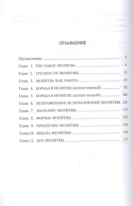 Книга Молитва () — 2