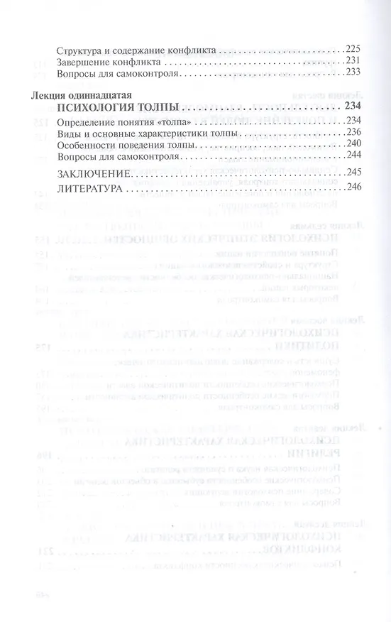 Книга Психология. Курс лекций. Учебное пособие (Владимир Крысько) — 4