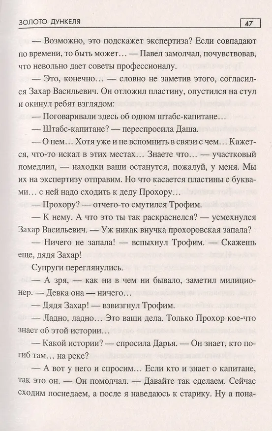 Книга Золото Дункеля (Рафаэль Тимошев) — 5