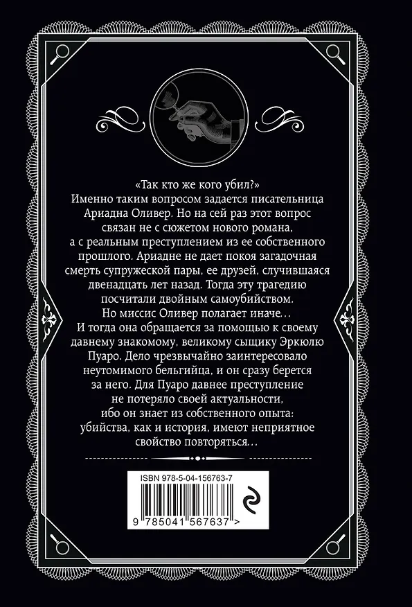 Книга Слоны умеют помнить (Агата Кристи) — 2