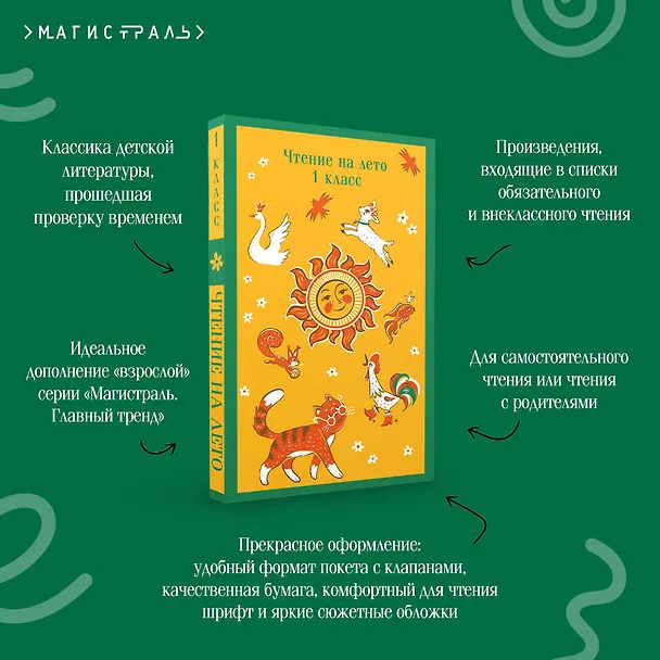 Книга Чтение на лето. 1 класс (Федор Тютчев, Александр Пушкин, Алексей Толстой) — 10