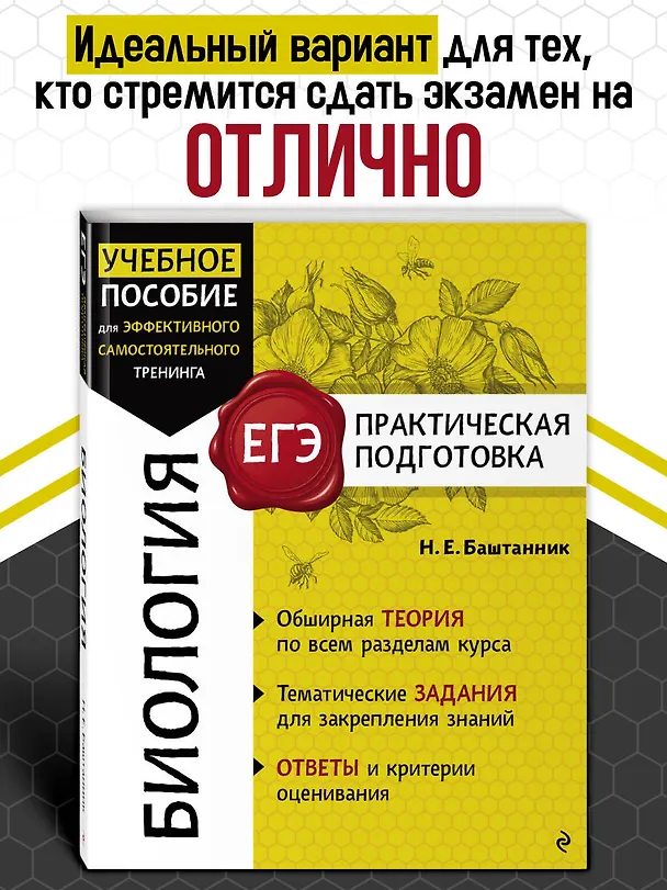 Книга Биология (Наталья Баштанник) — 5