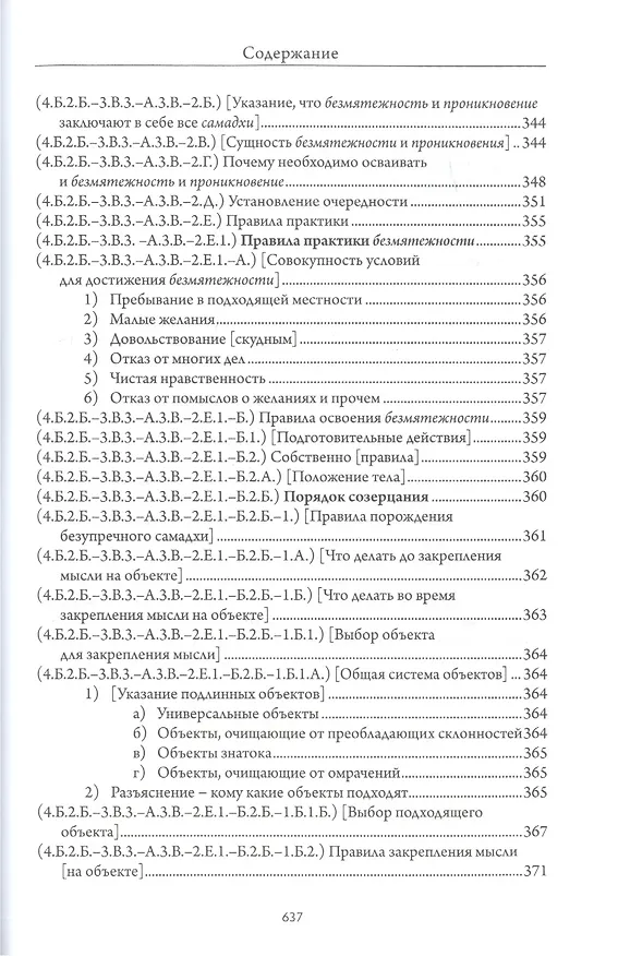 Книга Сокращенное руководство к этапам пути Пробуждения (Средний Ламрит) () — 10
