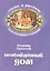 Необойденный дом (мСкРасСемЧт) Одоевский — 2547484 — 1