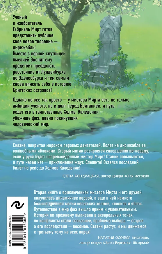 Книга Изобретая реальность (комплект из 2-х книг: Мирт. Истина короля + Мирт. Холмы Каледонии) (Мария Руднева) — 2