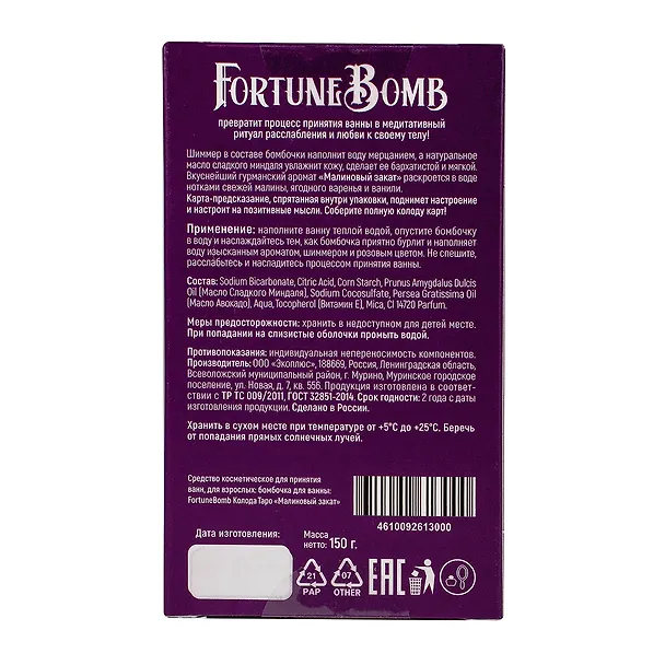 Бомбочка для ванны с предсказанием FortuneBomb Колода Таро (Малиновый закат) (150 г) 3117223 — 2