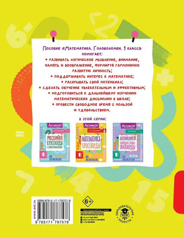 Книга Математика. 1 класс. Головоломки (Дарья Позднякова) — 2