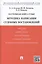 Настольная книга судьи. Методика написания судебных постановлений: учебно-практическое пособие — 2342521 — 3