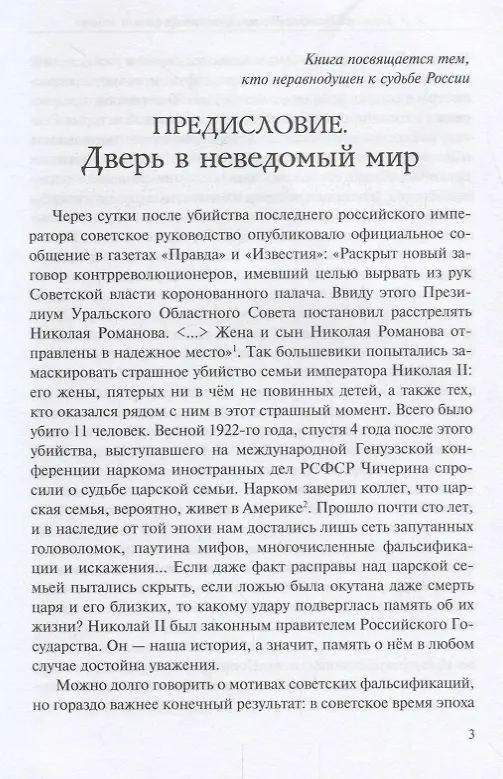 Книга История России, которую приказали забыть (Андрей Борисюк) — 7