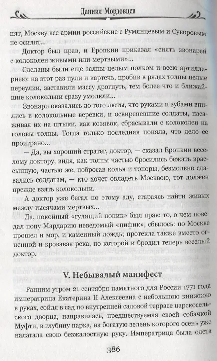 Книга Державный плотник (Даниил Мордовцев) — 4